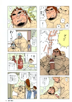 Page 17 of Aogeba Toutoshi