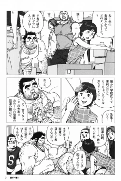 Page 25 of Aogeba Toutoshi