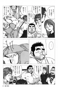 Page 27 of Aogeba Toutoshi