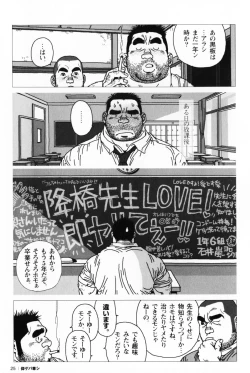 Page 29 of Aogeba Toutoshi