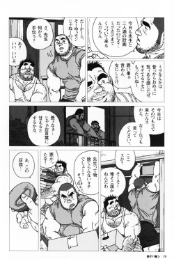 Page 30 of Aogeba Toutoshi