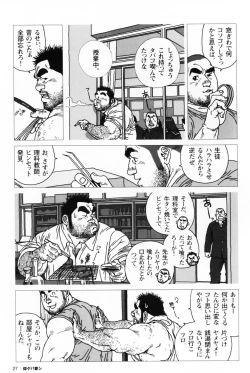 Page 31 of Aogeba Toutoshi