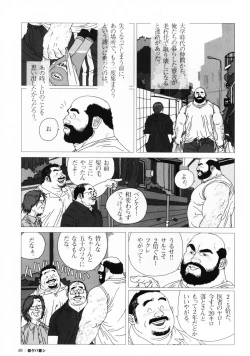 Page 52 of Aogeba Toutoshi
