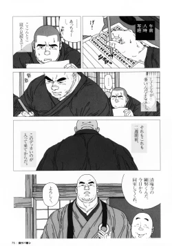 Page 78 of Aogeba Toutoshi