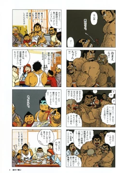 Page 7 of Aogeba Toutoshi