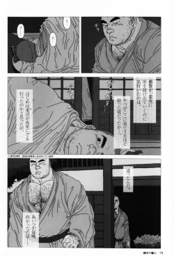 Page 81 of Aogeba Toutoshi
