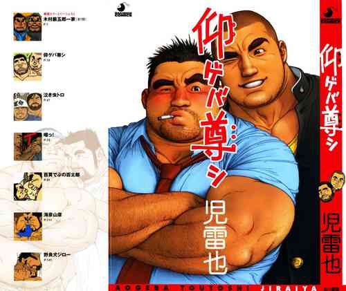 Download Aogeba Toutoshi