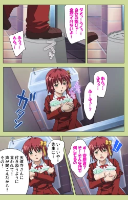 Page 82 of Inmu Gakuen Special complete ban