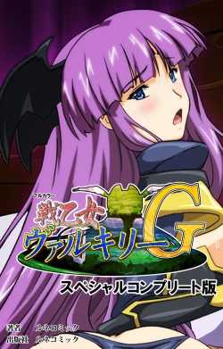 Page 1 of Ikusa Otome ValkyrieG Special complete ban