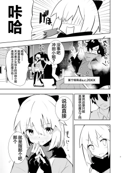 Page 3 of Okita-san to