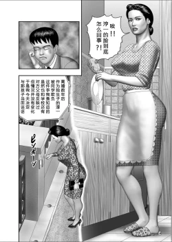 Page 6 of Haha no Himitsu | Secret of Mother Ch. 1-4