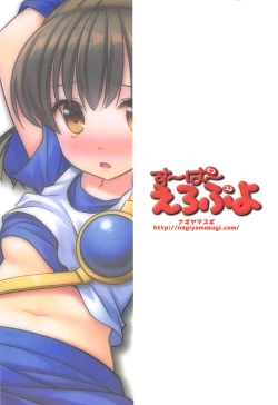 Page 19 of Super Ero Puyo | 超级工口噗呦