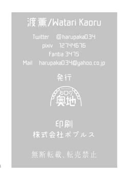 Page 25 of Osananajimi no Hikaru-chan