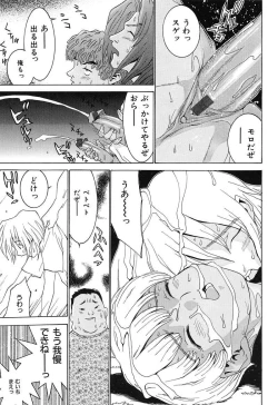 Page 54 of Aa! OneeOh! My Sister