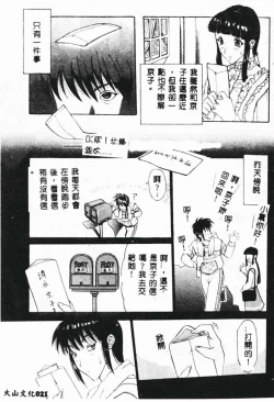 Page 23 of Zettai Reido