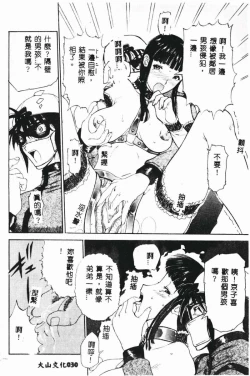 Page 32 of Zettai Reido