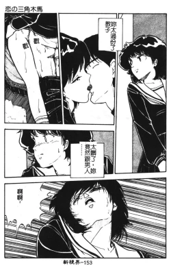 Page 152 of Momoiro Gakuen Ecchi-gumi