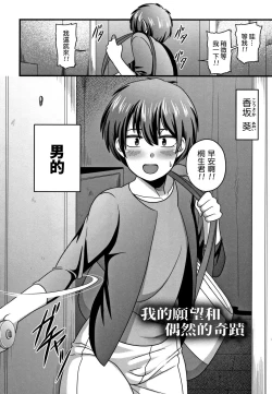 Page 3 of Boku no Negai to Kimagure na Kiseki | 我的願望和偶然的奇蹟