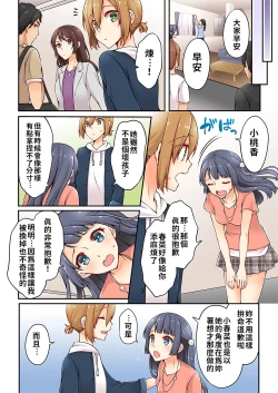 Page 83 of Arisugawa Ren tte Honto wa Onna nanda yo ne. | 有栖川煉其實是女生對吧。 1~5
