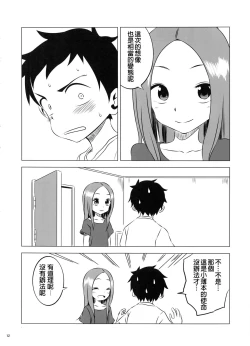 Page 13 of Kyou mo Nishikatasan ni Misukasareteru 3
