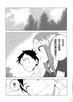 Page 4 of Kyou mo Nishikatasan ni Misukasareteru 3