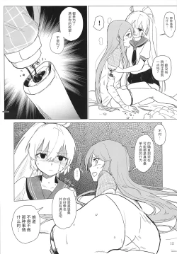 Page 11 of Sweet Poison in Noble Blend