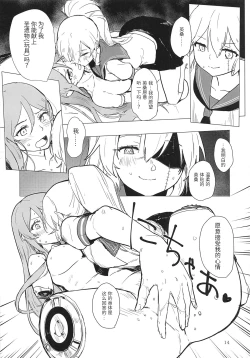 Page 13 of Sweet Poison in Noble Blend