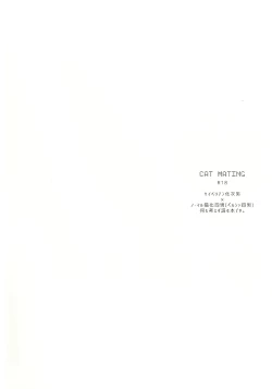 Page 3 of CAT MATING