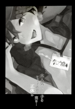 Page 3 of Daininki Shop Tenin no Ano Ko no Shoutai wa Jitsuwa…