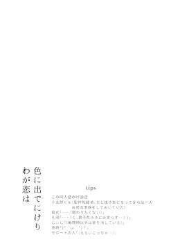 Page 28 of Iro Ni De De Nikeri Wagakoiha