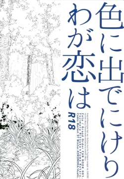 Page 29 of Iro Ni De De Nikeri Wagakoiha