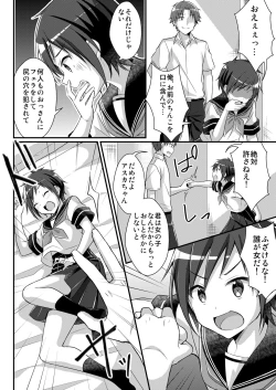 Page 14 of Yakyuubu no Moto Ace ♂ wa Sei Shori Pet ♀