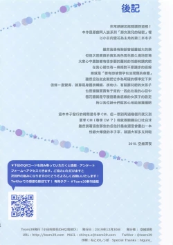 Page 16 of Kohinata Yukika no H na Yuki Asobi