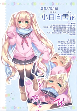 Page 4 of Kohinata Yukika no H na Yuki Asobi