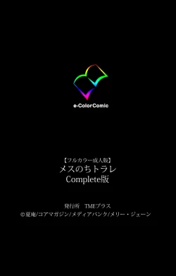 Page 121 of Mesu Nochi Torare complete ban