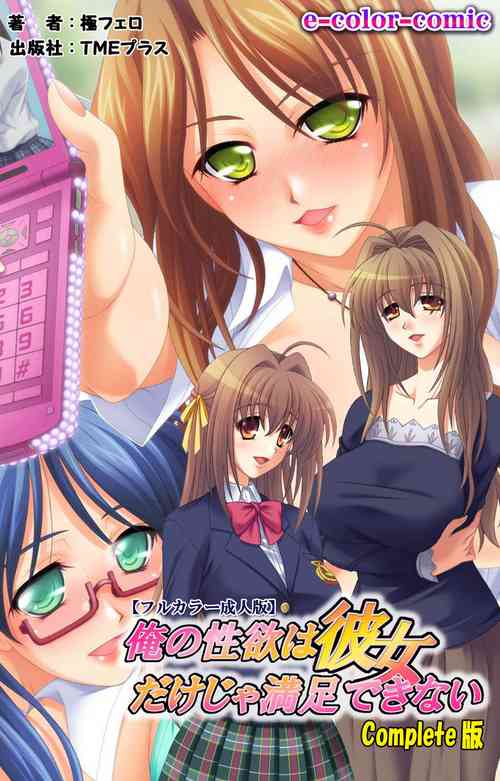 Download Ore no seiyoku wa kanojo dake ja manzoku dekinai seifuku mesukosei no seiyoku wa sokonashi ka~tsu! complete ban