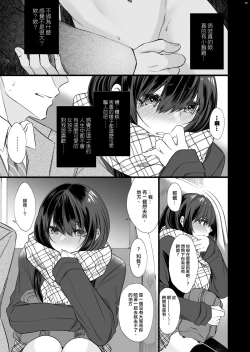 Page 6 of Densha de Mainichi Tonari ni Suwatte kuru Kawaii Ko ga Josou shita Otoko datta | 每天在電車上坐在我旁邊的可愛女孩子其實是女裝的男孩子