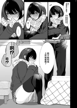 Page 8 of Densha de Mainichi Tonari ni Suwatte kuru Kawaii Ko ga Josou shita Otoko datta | 每天在電車上坐在我旁邊的可愛女孩子其實是女裝的男孩子