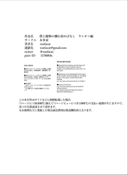 Page 38 of Boku to Mamono no NaresomeOni-hen