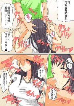 Page 10 of Okaasan no Ana de Hassan Shite Ii yo