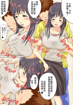 Page 12 of Okaasan no Ana de Hassan Shite Ii yo