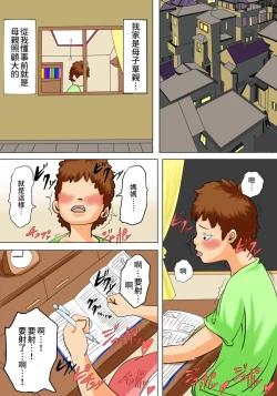 Page 2 of Okaasan no Ana de Hassan Shite Ii yo