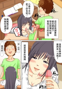 Page 4 of Okaasan no Ana de Hassan Shite Ii yo