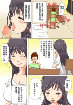 Page 5 of Okaasan no Ana de Hassan Shite Ii yo