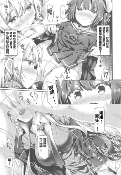 Page 10 of Onee-chan ga Imouto no Pants de Hitori Ecchi Shitemashita