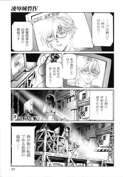 Page 54 of Seidoreikutsu Inron