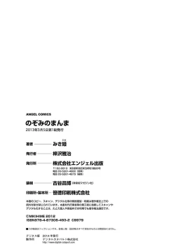 Page 178 of Nozomi no Manma