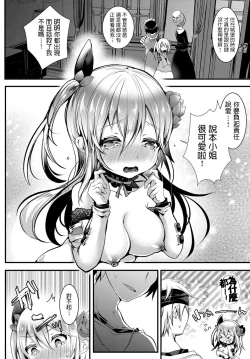 Page 8 of Ore no Hime-sama ga Ichiban Kawaii!