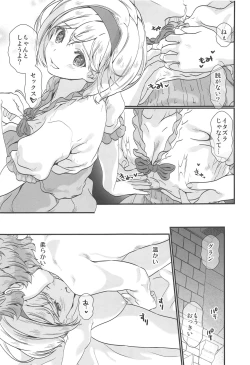 Page 12 of Haru Matsu Kimi no Nukumori