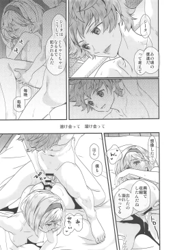 Page 22 of Haru Matsu Kimi no Nukumori